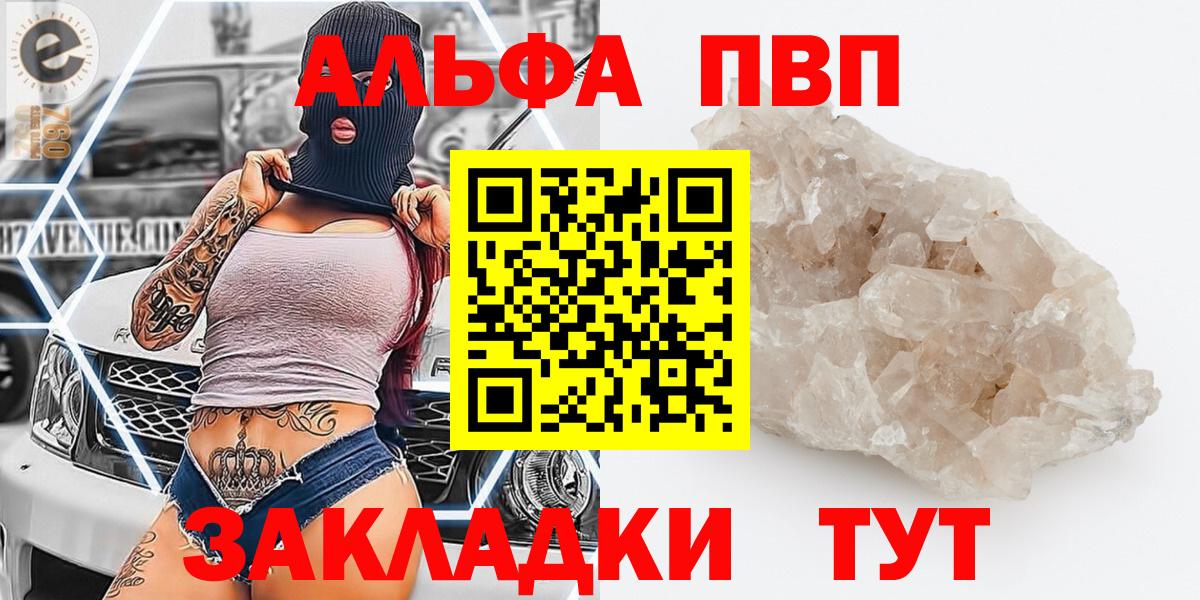 Жигулёвск  А ПВП кристаллы  A-PVP СК КРИС  APVP крисы CK  Вход с VPN 