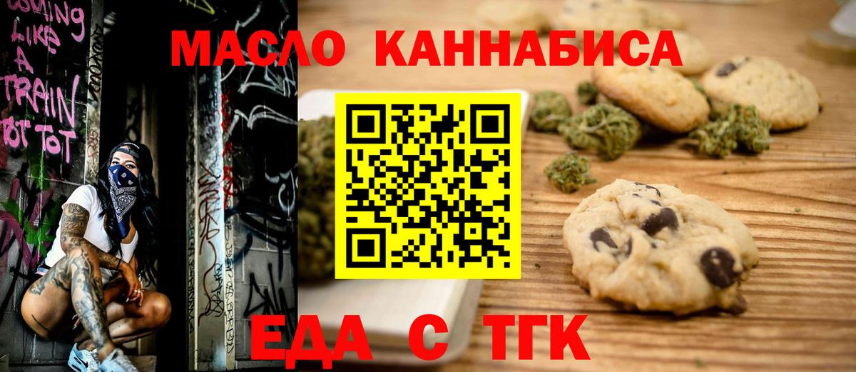 Еда ТГК марихуана  Вход с VPN  Жигулёвск 