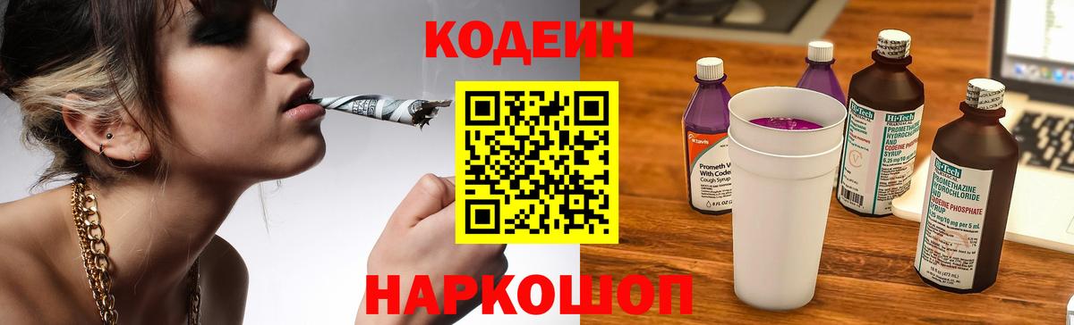 Кодеин напиток Lean (лин)  Кодеиновый сироп Lean напиток Lean (лин)  Жигулёвск 
