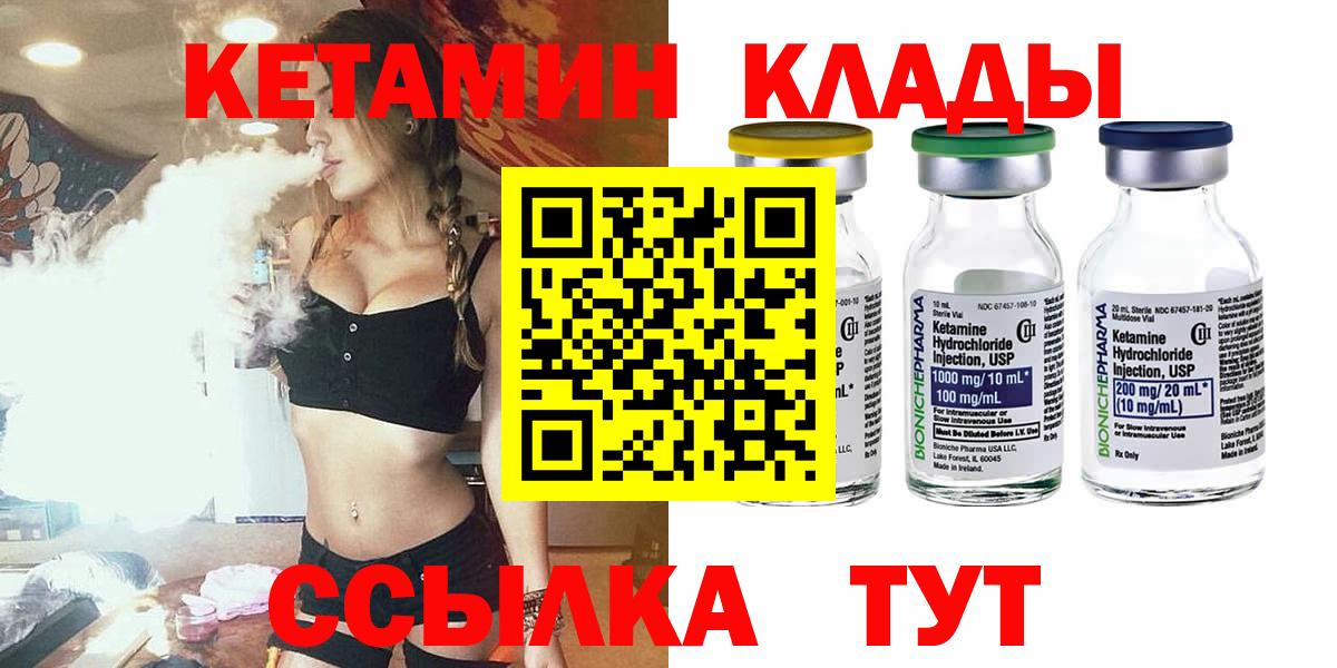 КЕТАМИН ketamine  Вход с VPN  Жигулёвск 
