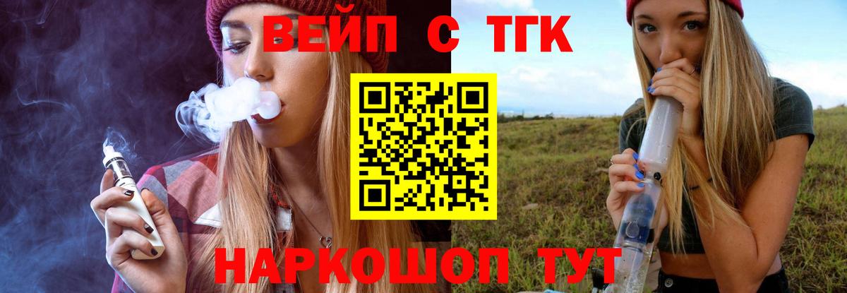 Дистиллят ТГК вейп Жигулёвск